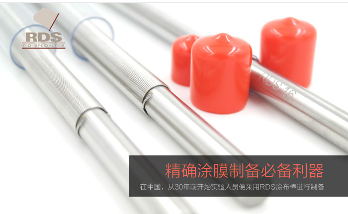 美國RDS刮墨棒