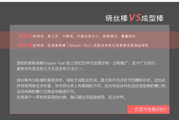 美國RDS繞絲式刮墨棒與成型式的對比